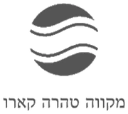 מקווה טהרה קארו