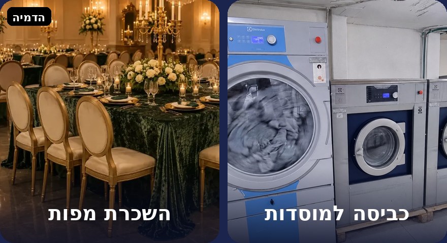 המכבסה של סגב שירותי כביסה